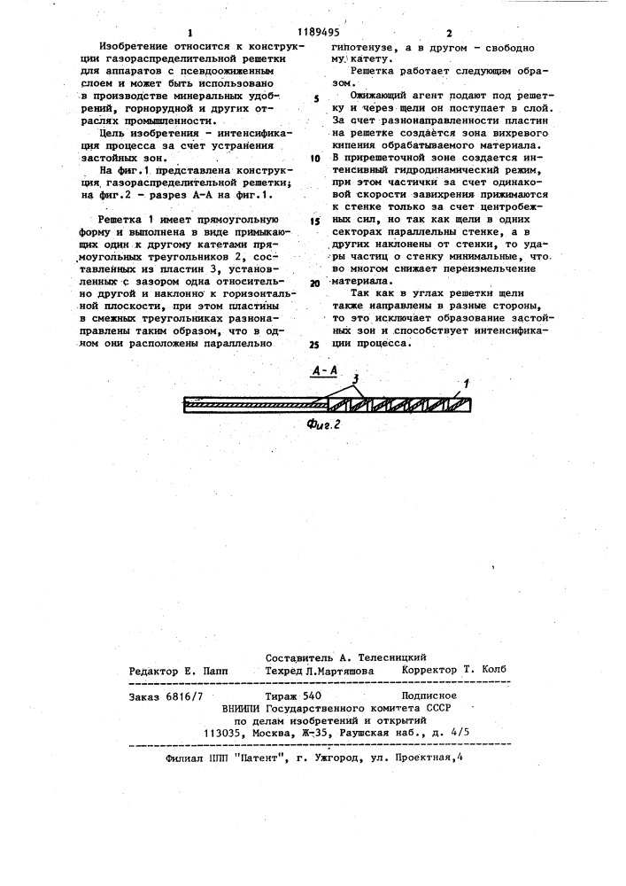 Газораспределительная решетка (патент 1189495)