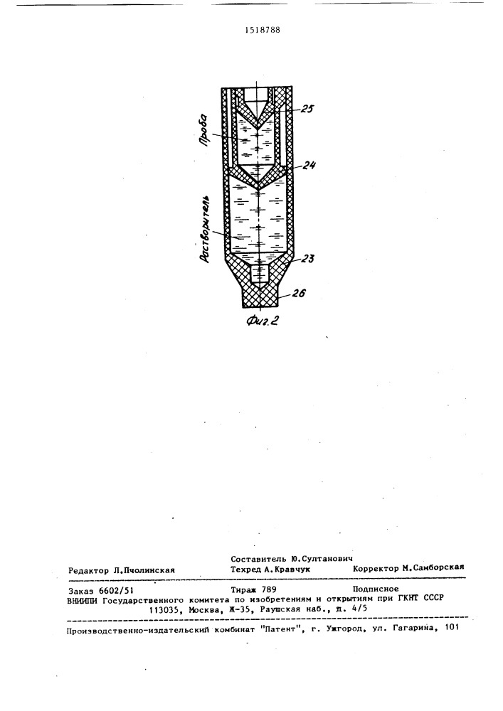 Устройство для ввода проб жидкости в хроматографическую колонку (патент 1518788)