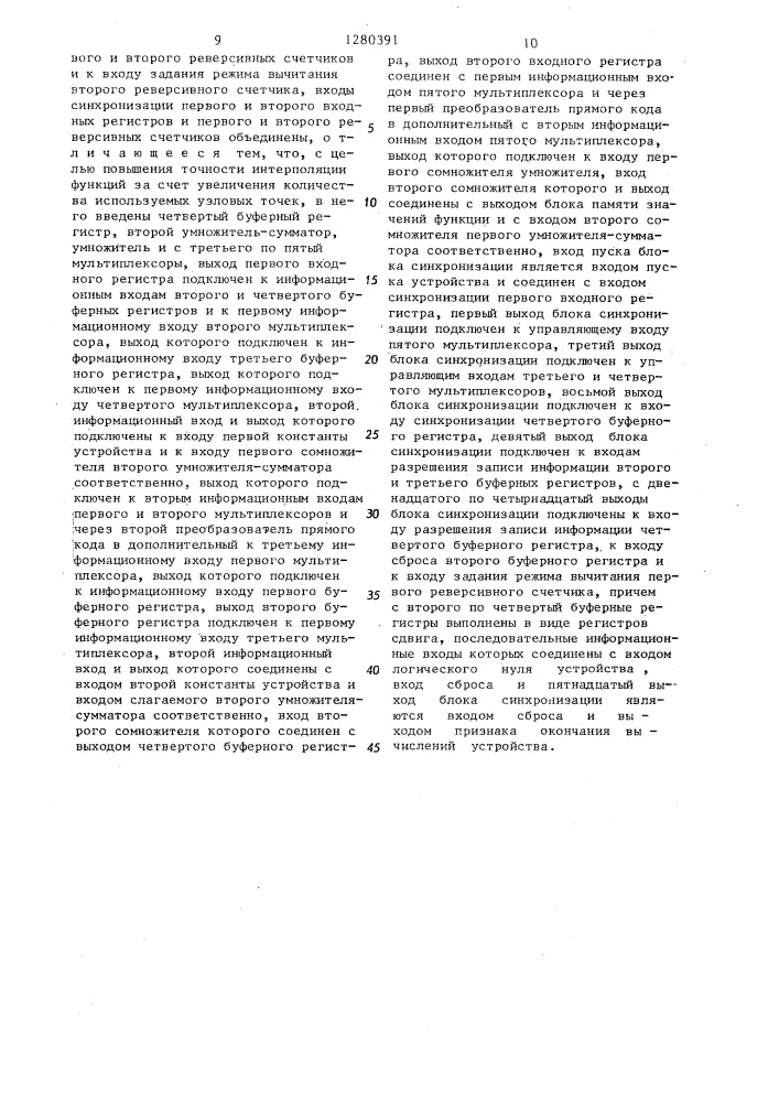 Устройство для вычисления функций (патент 1280391)