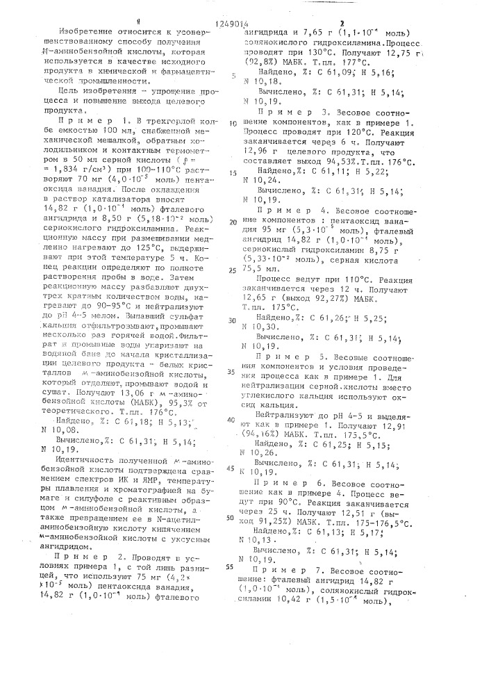 Способ получения мета-аминобензойной кислоты (патент 1249014)