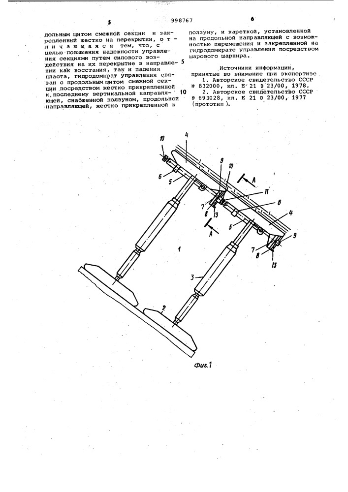 Механизированная крепь (патент 998767)