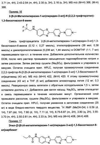 Новые гетероарил-замещенные бензотиазолы (патент 2448106)