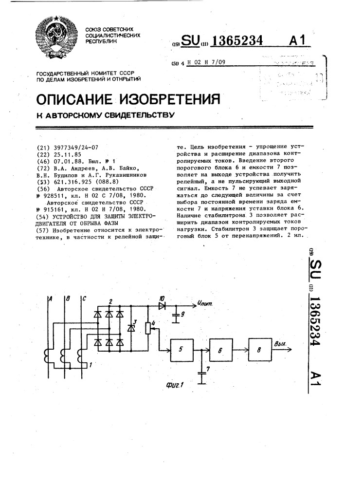 Устройство для защиты электродвигателя от обрыва фазы (патент 1365234)