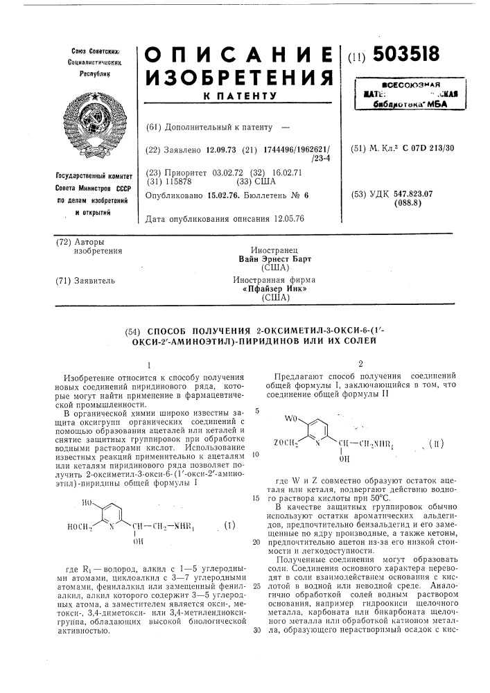 Способ получения 2-оксиметил-3-окси-6(1-"окси-2-"аминоэтил)- пиридинов или их солей (патент 503518)