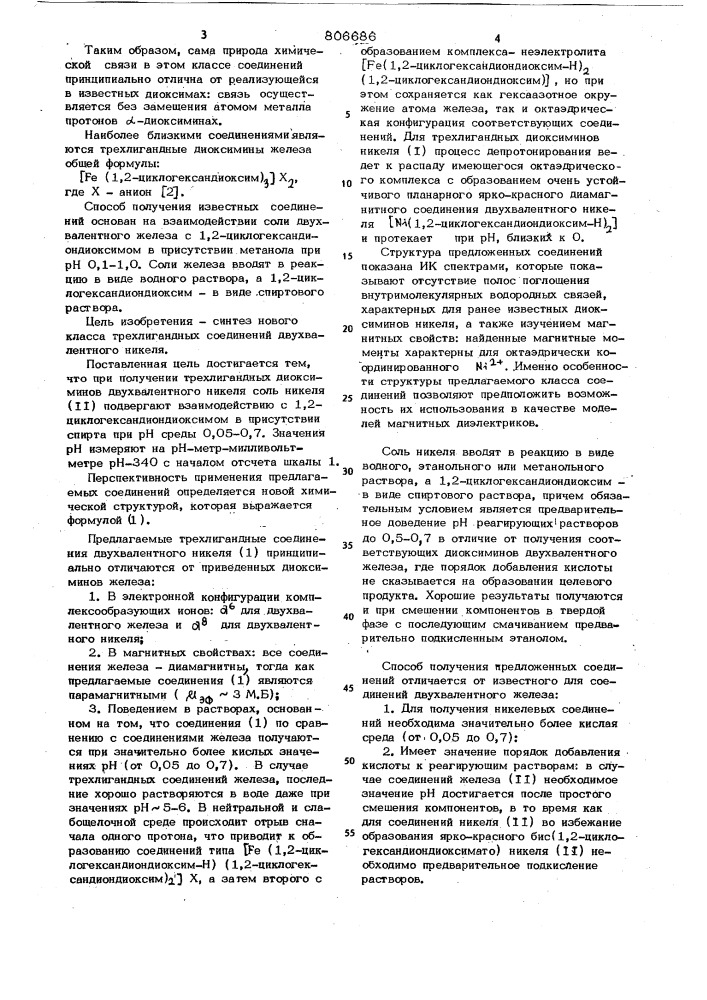 Трехлигандные диоксимины никеля /11/и способ их получения (патент 806686)