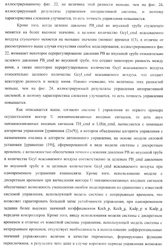 Система управления для силовой установки и для двигателя внутреннего сгорания (патент 2406851)