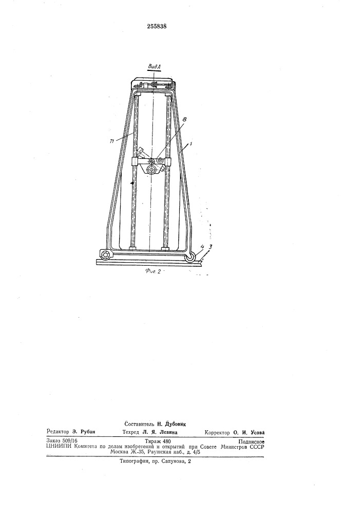 Устройство для загрузки и разгрузки многоярусныхстеллажей (патент 255838)