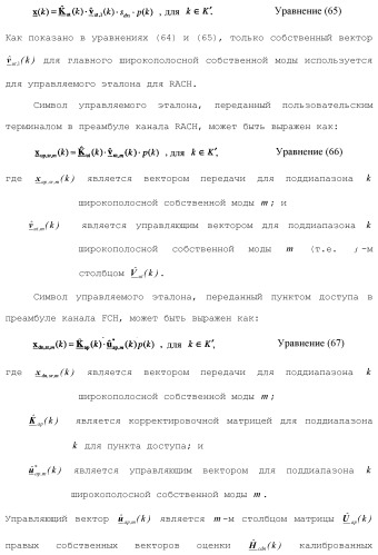 Система беспроводной локальной вычислительной сети с множеством входов и множеством выходов (патент 2485698)