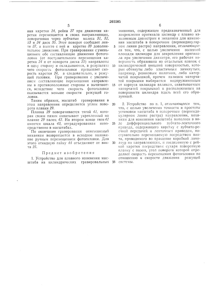 Патент ссср  203505 (патент 203505)