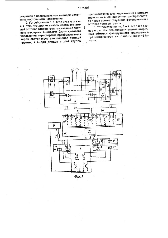 Устройство для управления многофазным преобразователем (патент 1674303)