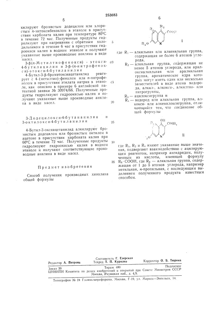 Патент ссср  253683 (патент 253683)