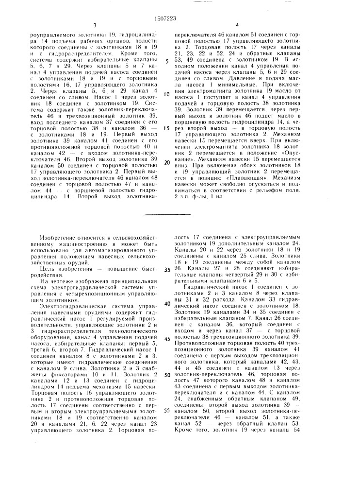 Электрогидравлическая система управления навесными орудиями (патент 1507223)