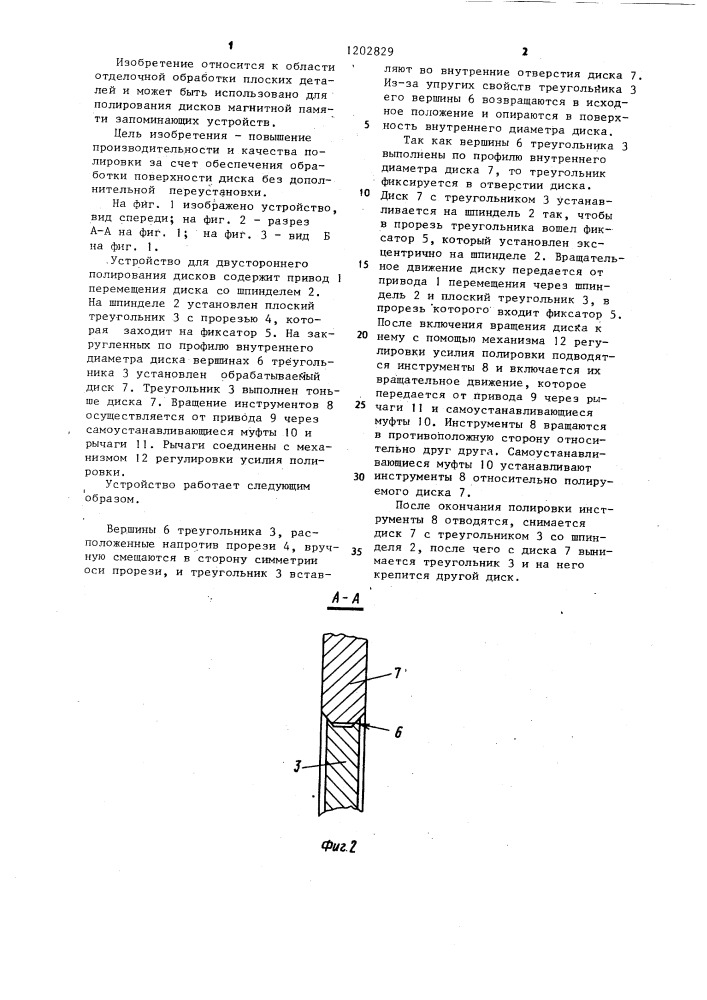 Устройство для двустороннего полирования дисков (патент 1202829)