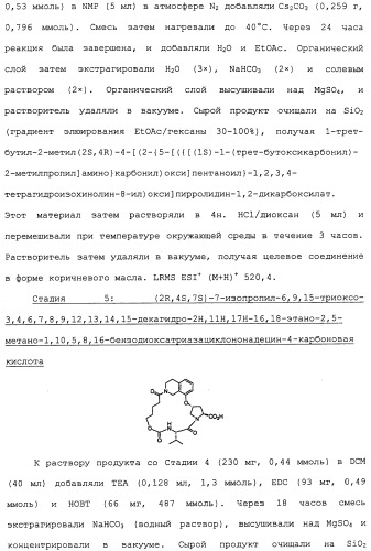 Ингибиторы hcv ns3 протеазы (патент 2468029)