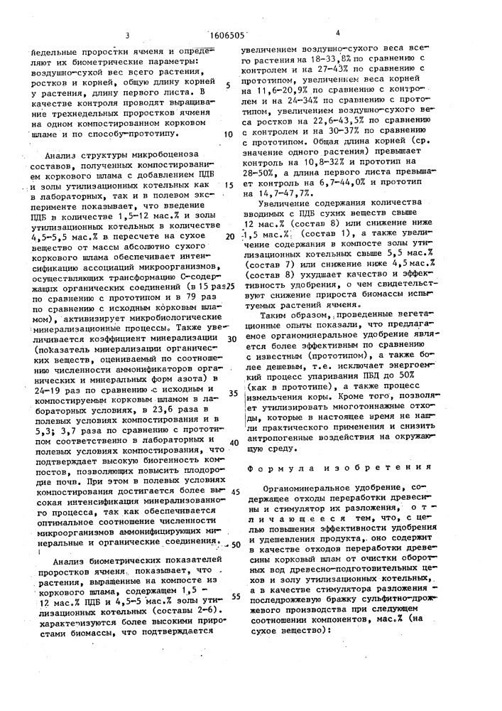 Органоминеральное удобрение (патент 1606505)