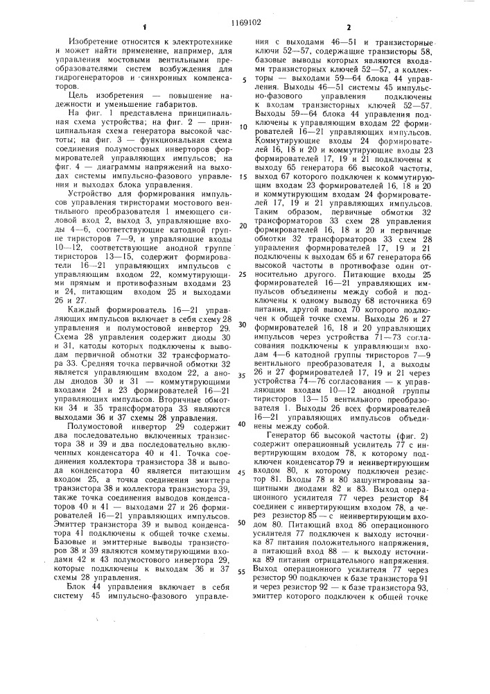 Устройство для формирования импульсов управления тиристорами @ -фазного мостового преобразователя (патент 1169102)