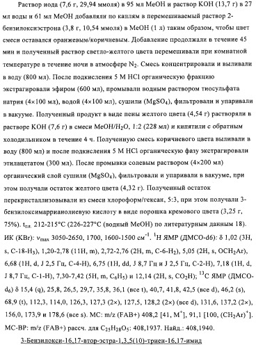 Стероидные соединения в качестве ингибиторов стероидсульфатазы (патент 2428427)