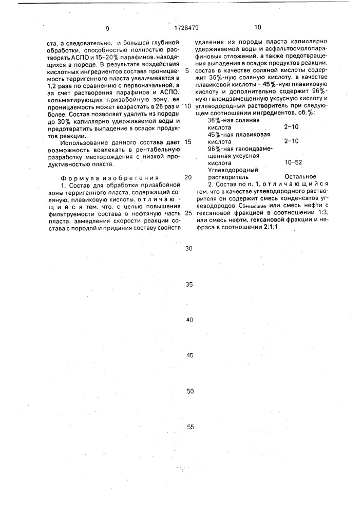 Состав для обработки призабойной зоны терригенного пласта (патент 1728479)