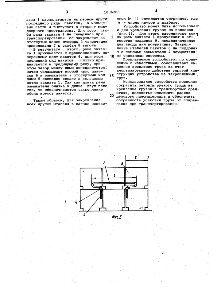 Устройство для крепления грузов в транспортном средстве (патент 1006288)