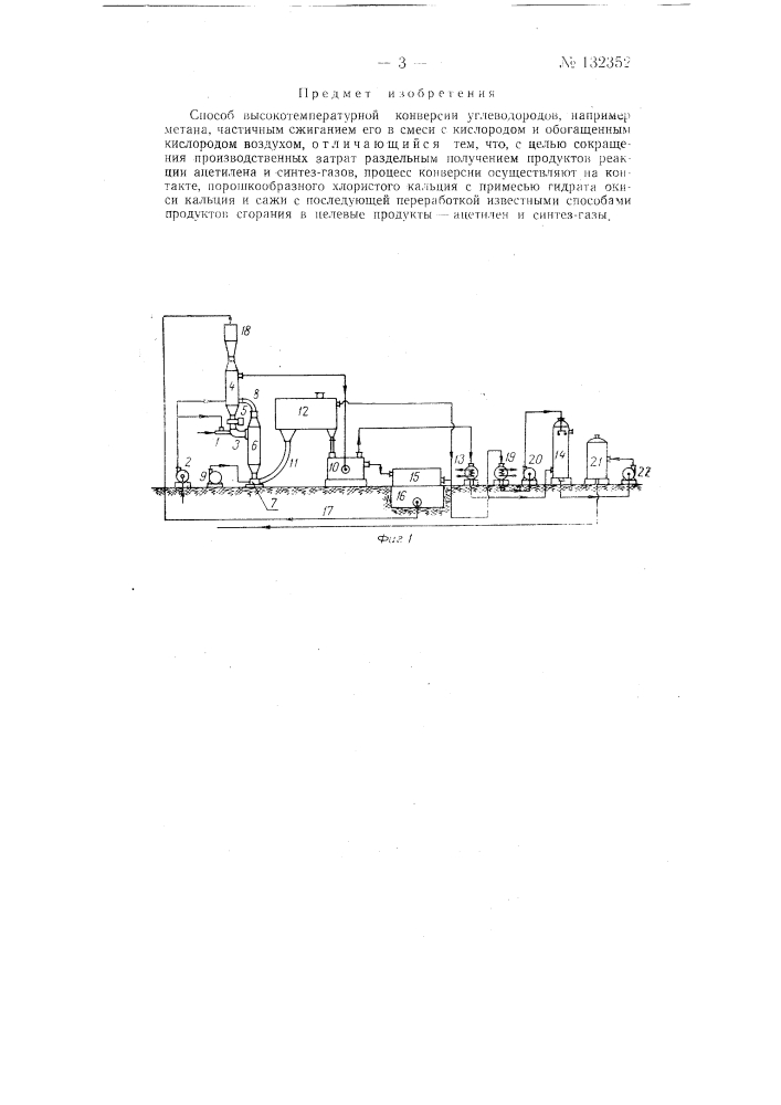 Способ высокотемпературной конверсии углеводородов (патент 132352)