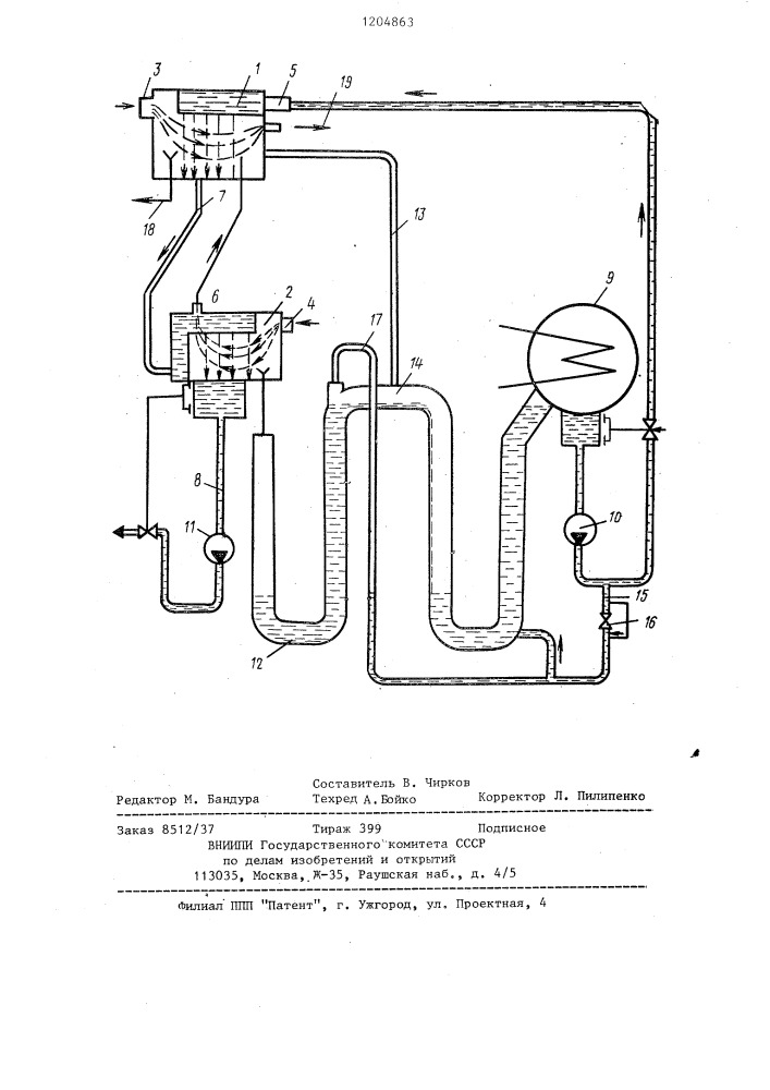 Устройство для регенеративного подогрева конденсата (патент 1204863)