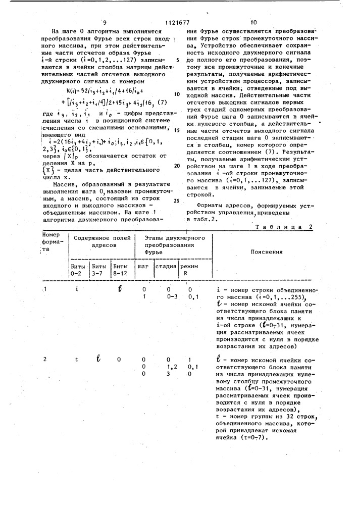 Устройство управления процессора двухмерного преобразования фурье (патент 1121677)