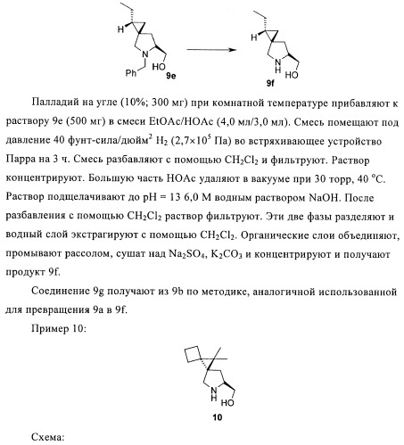 Ингибиторы hcv/вич и их применение (патент 2448976)