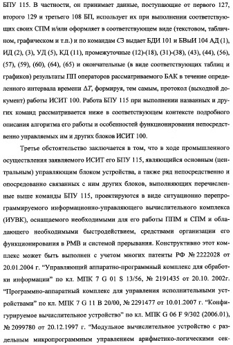 Исследовательский стенд-имитатор-тренажер &quot;моноблок&quot; подготовки, контроля, оценки и прогнозирования качества дистанционного мониторинга и блокирования потенциально опасных объектов, оснащенный механизмами интеллектуальной поддержки операторов (патент 2345421)