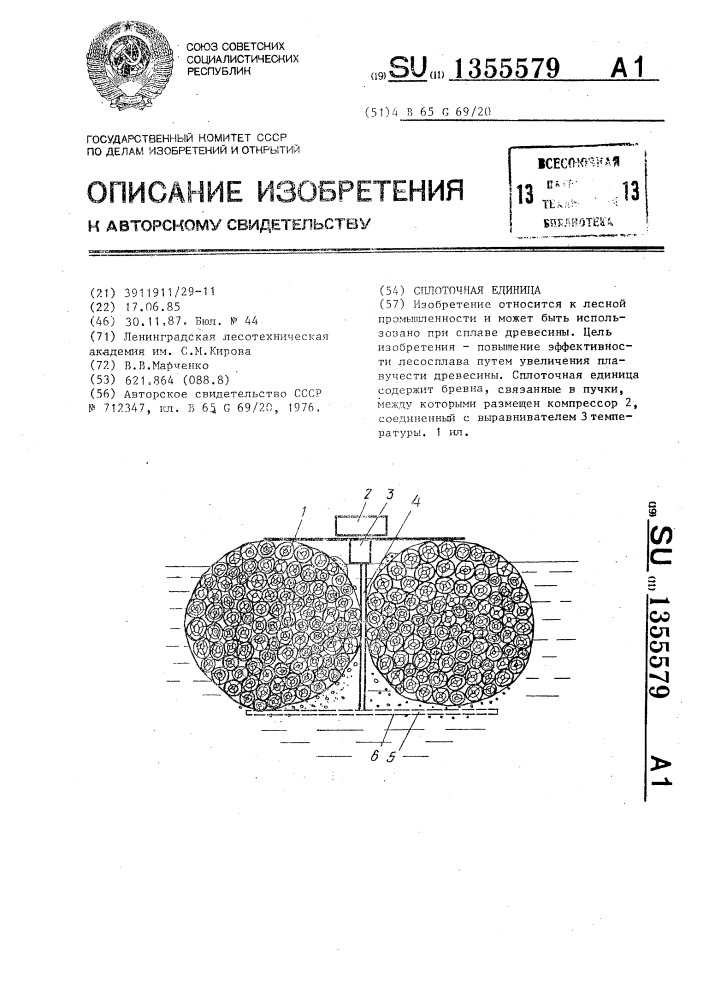 Сплоточная единица (патент 1355579)