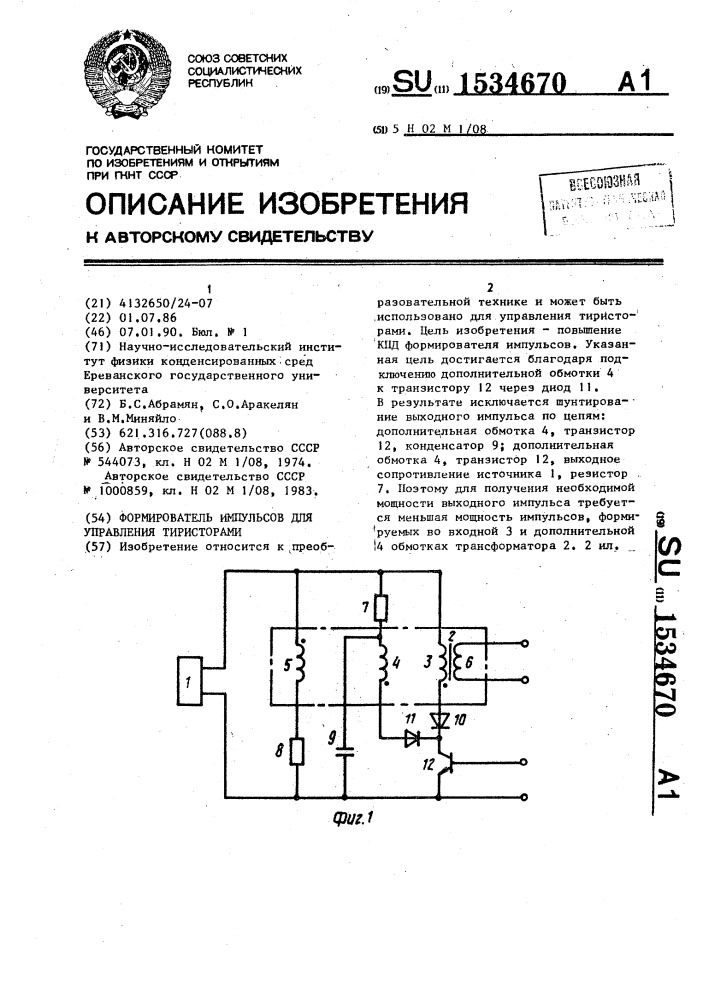 Формирователь импульсов для управления тиристорами (патент 1534670)