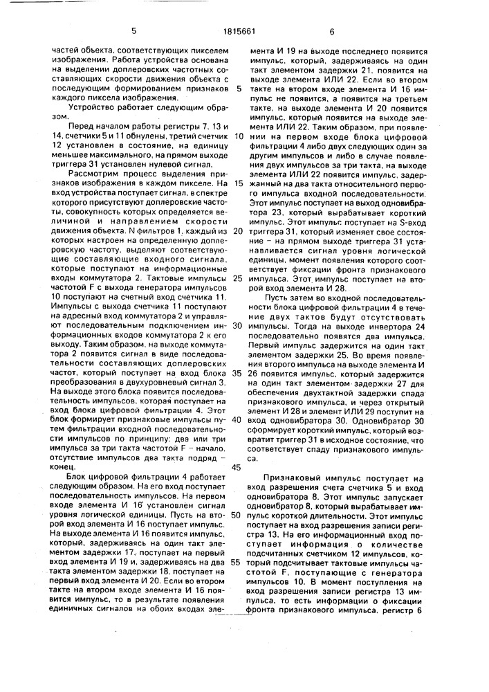 Устройство для выделения признаков при распознавании образцов (патент 1815661)