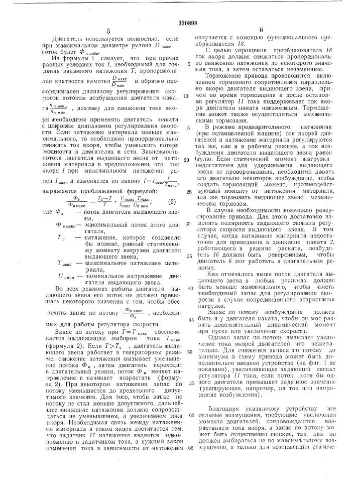 Двухдвигательный электропривод постоянноготока (патент 320898)