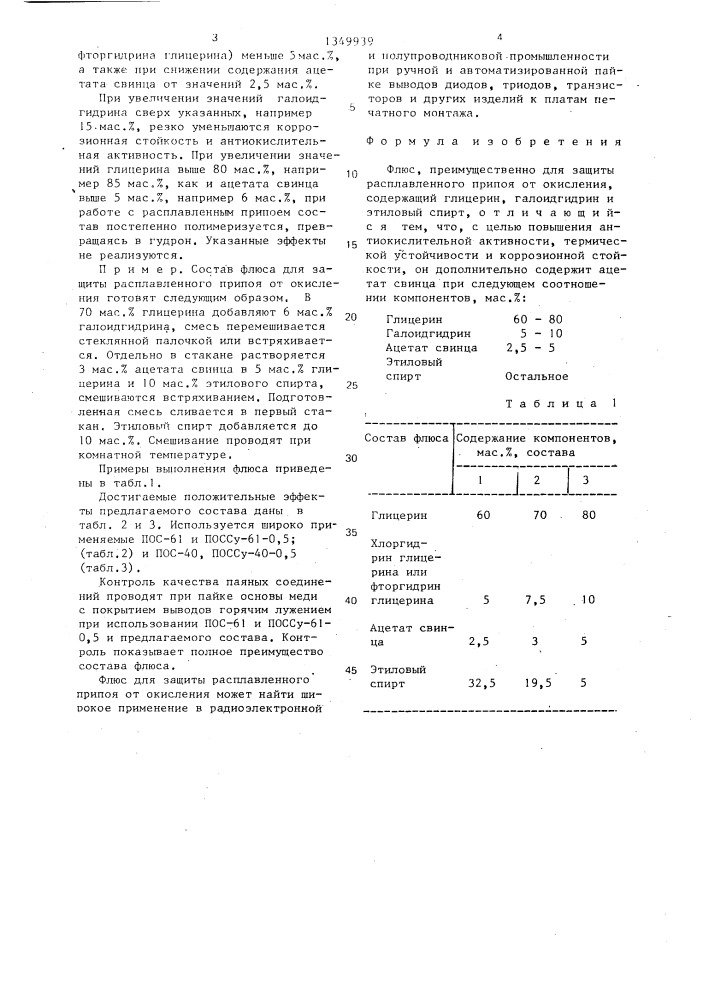 Флюс (патент 1349939)