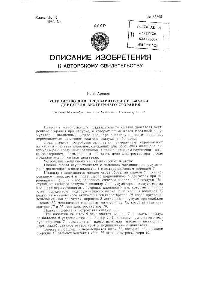 Устройство для предварительной смазки двигателя внутреннего сгорания (патент 86805)