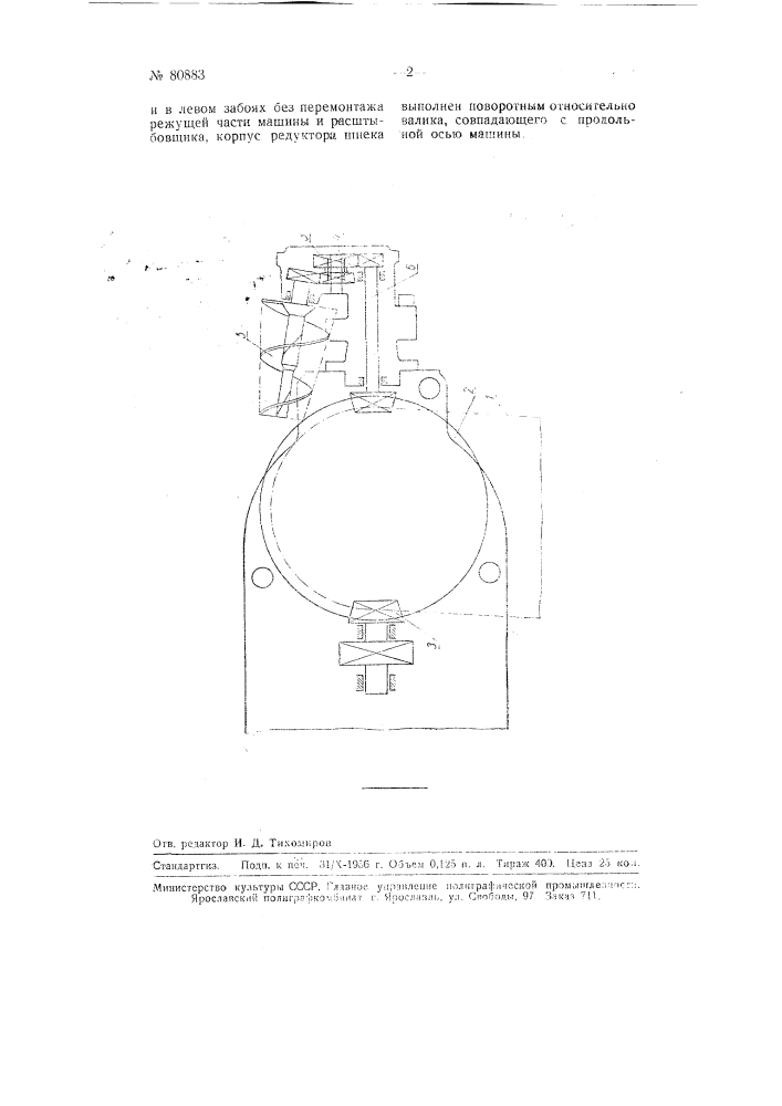 Врубовая машина, снабженная шнековым расштыбовщиком (патент 80883)