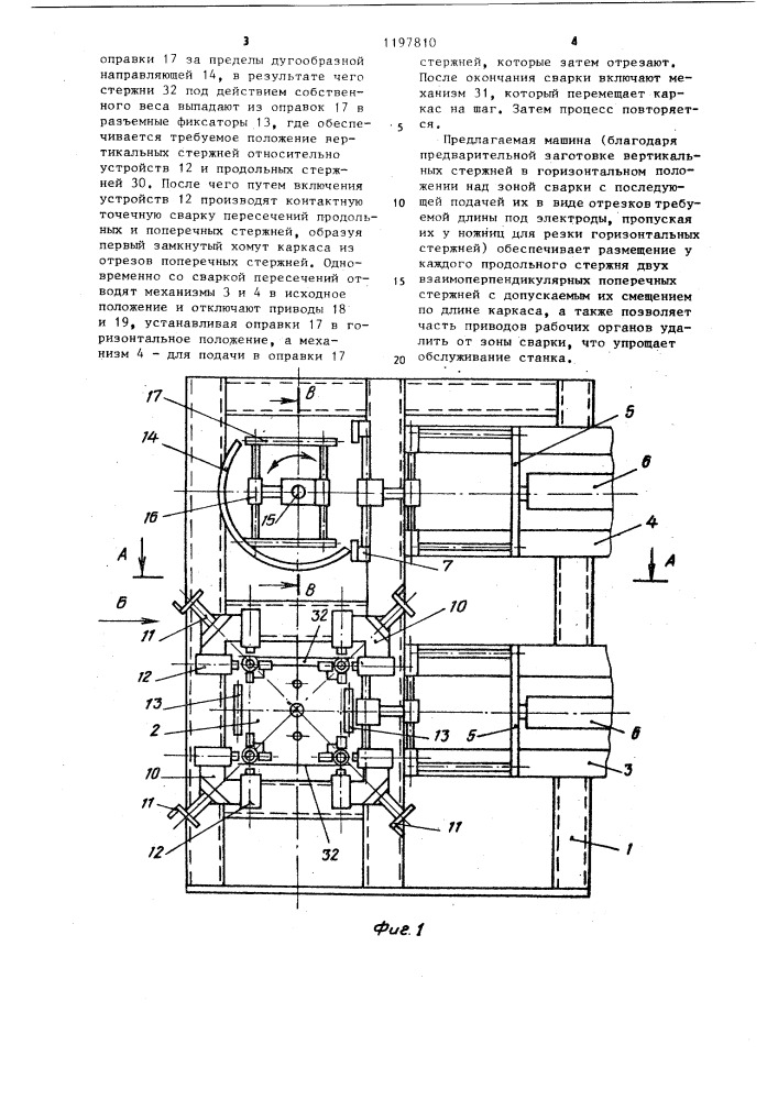 Машина для контактной точечной сварки арматурных каркасов (патент 1197810)