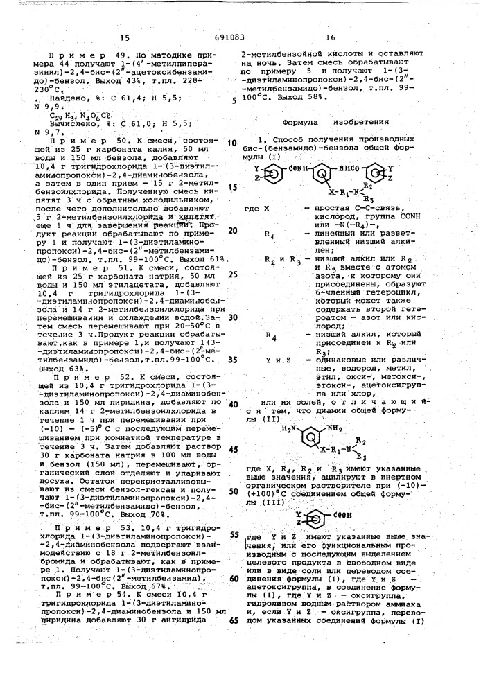 Способ получения производных бис/бензамидо/-бензола или их солей (патент 691083)