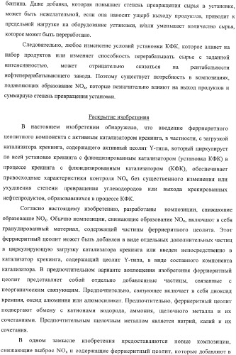 Ферриеритные композиции для снижения выбросов noх в процессе крекинга с флюидизированным катализатором (патент 2365615)