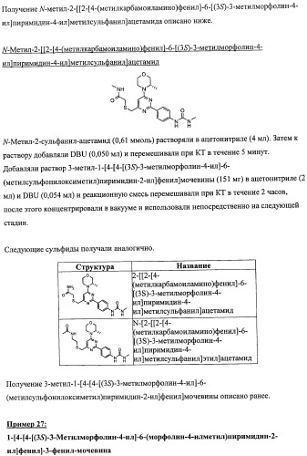 Производные морфолинопиримидина, полезные для лечения пролиферативных нарушений (патент 2440349)