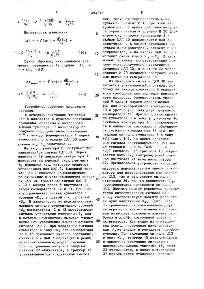 Способ измерения времени установления выходного сигнала цифроаналоговых преобразователей и устройство для его осуществления (патент 1494216)