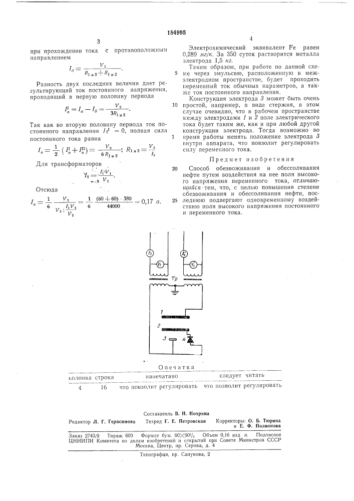 Патент ссср  184995 (патент 184995)