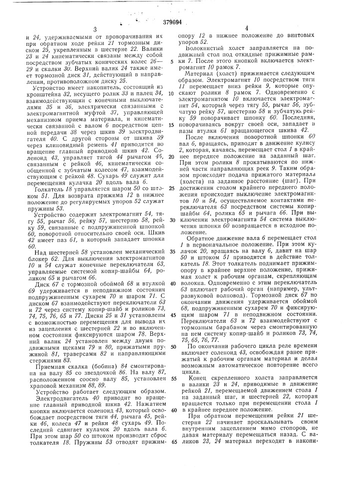 Патент ссср  379694 (патент 379694)