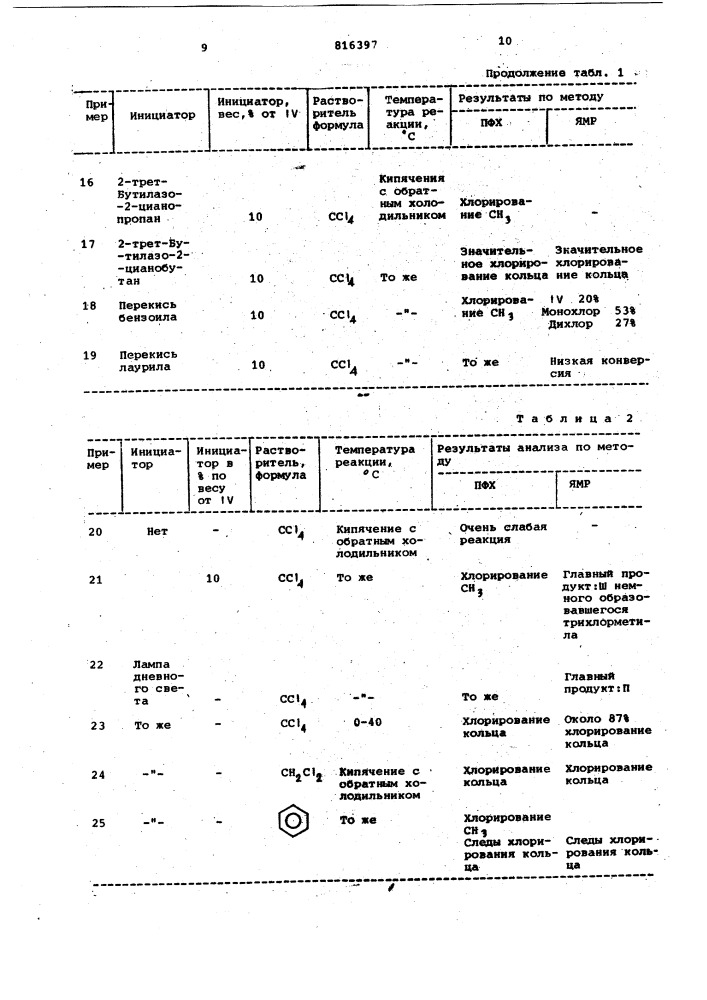 Способ получения м-феноксибензальдегида (патент 816397)