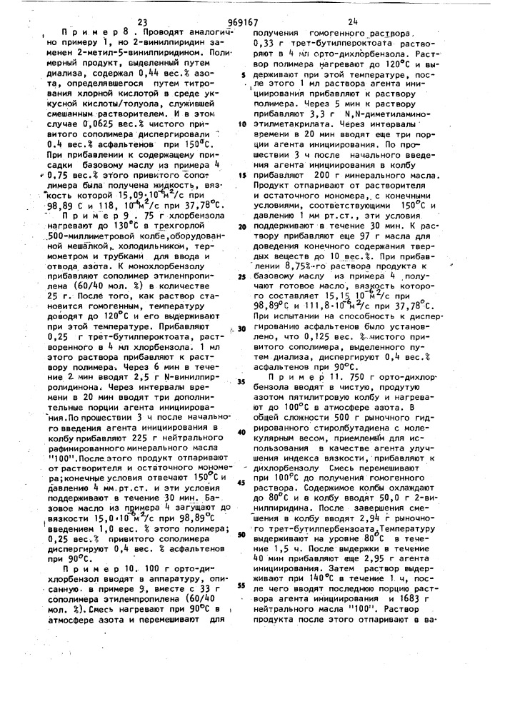 Способ получения привитых сополимеров (патент 969167)