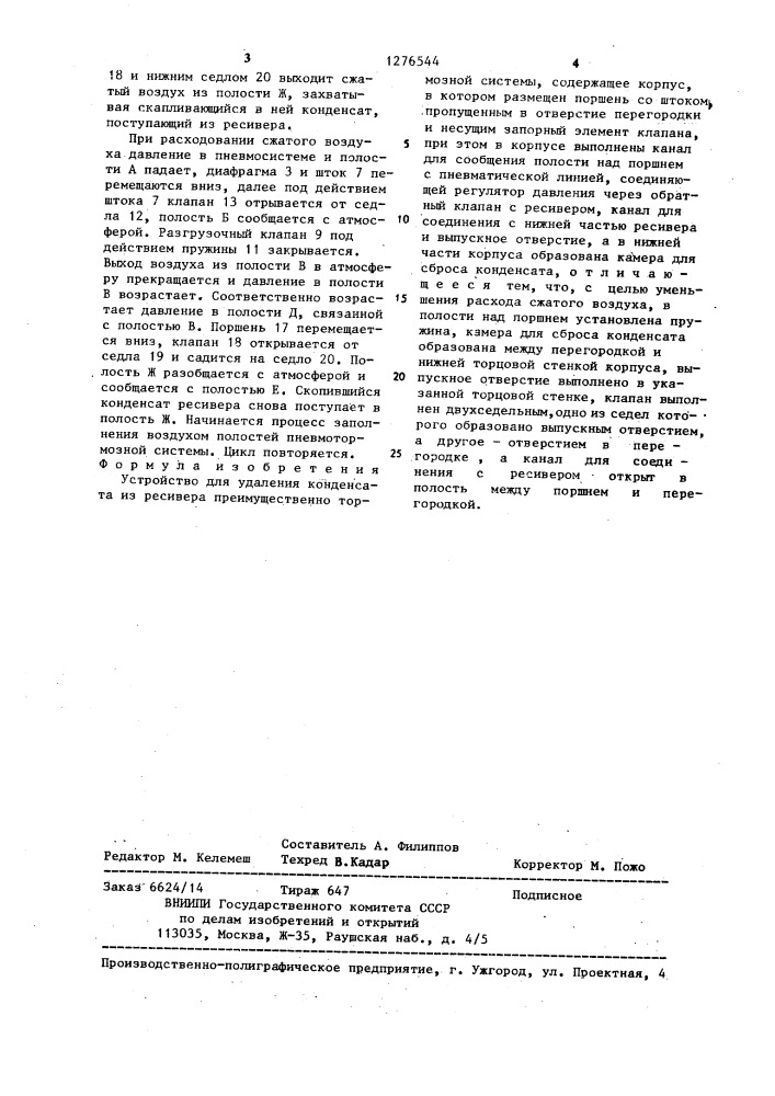 Устройство для удаления конденсата из ресивера (патент 1276544)