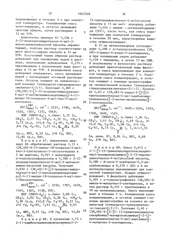 Способ получения призводных 2-оксоазетидина (патент 1662348)