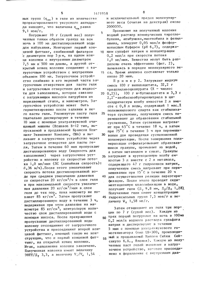 Колонка для жидкостной хроматографии и способ ее заполнения (патент 1471958)