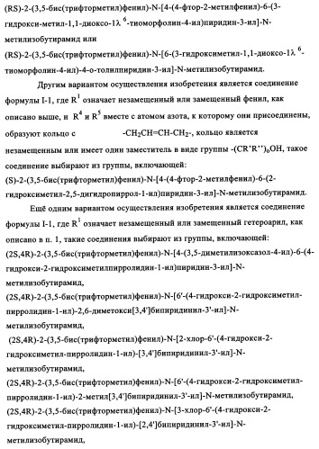 Двойные агонисты nk1/nk3 для лечения шизофрении (патент 2347777)