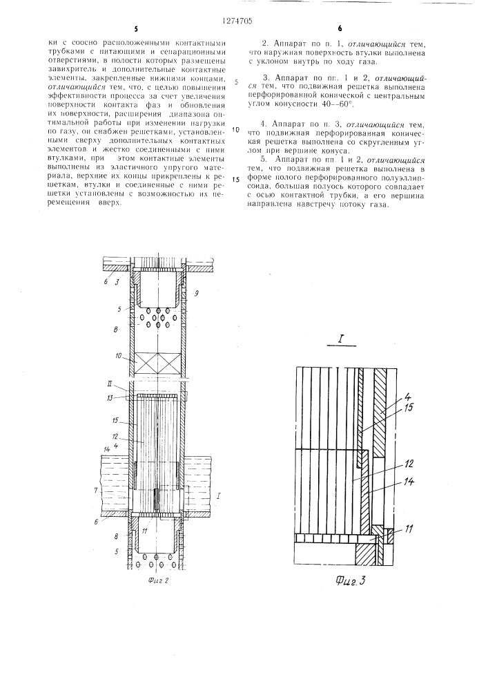 Массообменный аппарат (патент 1274705)