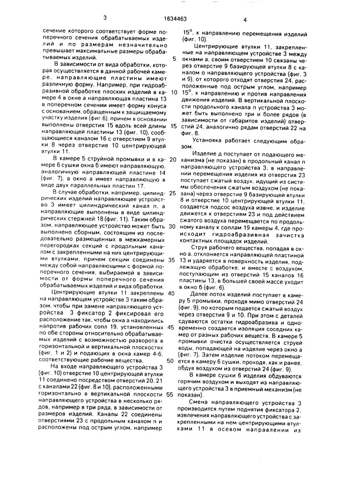 Установка струйной обработки изделий (патент 1634463)